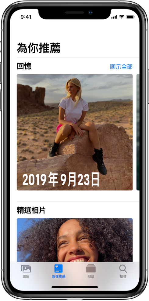 「為你推薦」分頁顯示「回憶」。螢幕右上方為「顯示全部」按鈕，可顯示你所有的「回憶」。