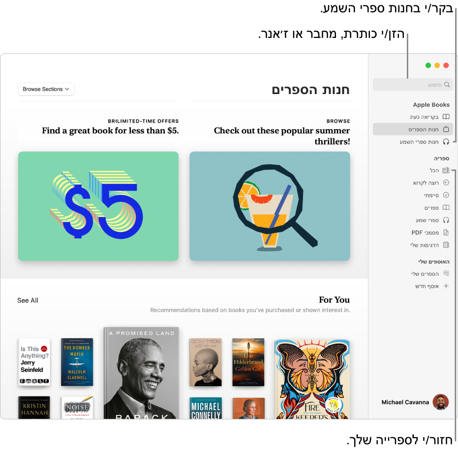 סרגל הצד ב”ספרים”. לחץ/י על ״חנות הספרים״ או על ״חנות ספרי השמע״ כדי לדפדף. לחיפוש תוכן מסוים, הזן/י בשדה החיפוש את שם הכותר, את שם המחבר או את הסגנון. כדי לחזור לספריה שלך, לחץ/י על ״הכל״.