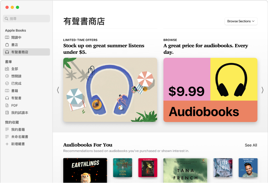「有聲書商店」的主視窗，顯示推介書籍。