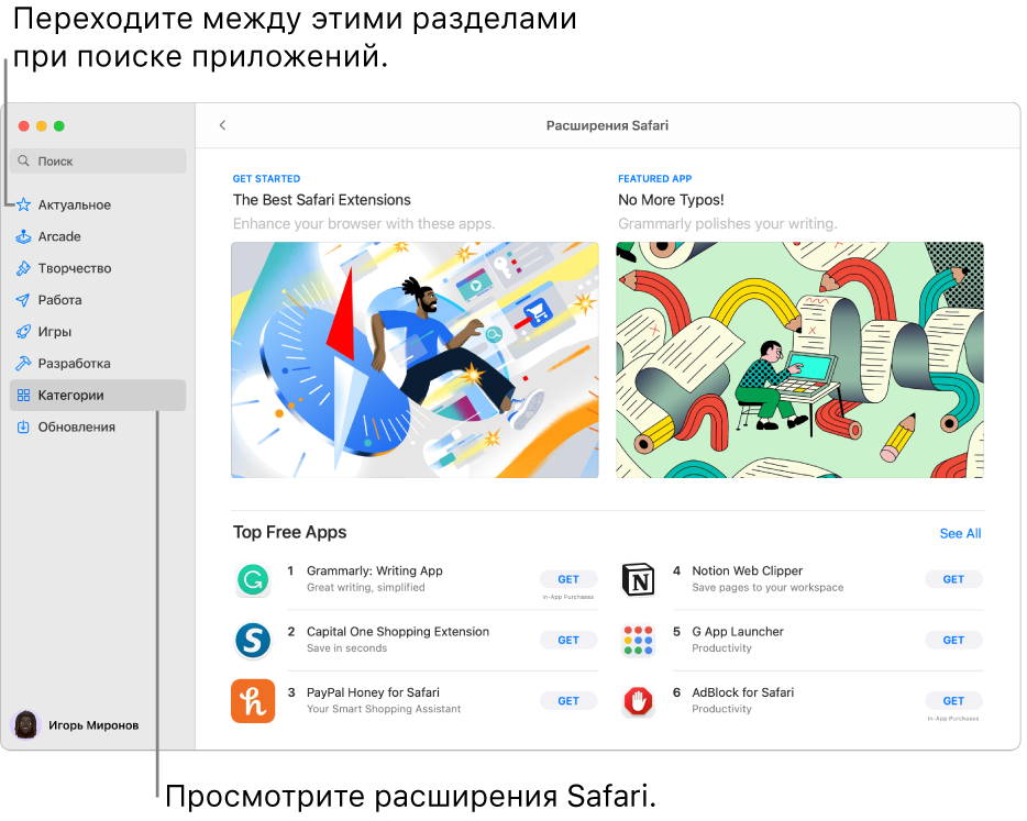 Страница расширений Safari в Mac App Store. Слева в боковом меню расположены ссылки на другие страницы: «Обзор», «Аркады», «Творчество», «Работа», «Игры», «Разработка», «Категории» и «Обновления». Справа показаны доступные расширения Safari.