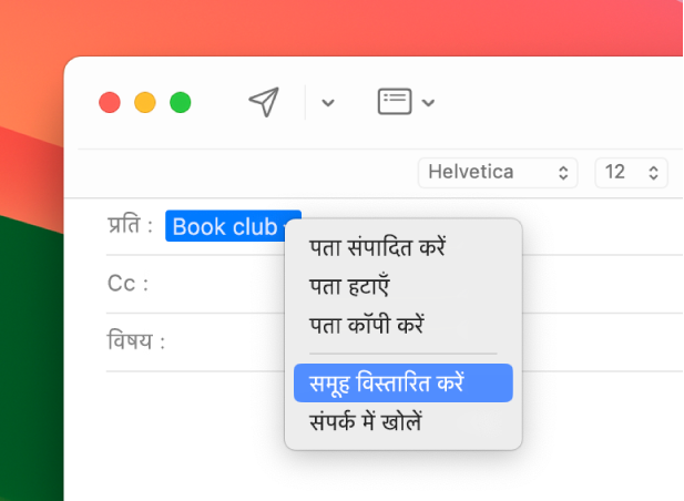 मेल में कोई ईमेल जो प्रति फ़ील्ड में एक सूची दर्शा रही है और पॉप-अप मेनू जो चयनित समूह विस्तारित करें कमांड दर्शा रहा है।