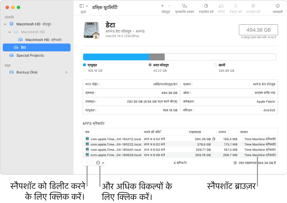 स्नैपशॉट ब्राउज़र को दिखाने वाली डिस्क यूटिलिटी विंडो।