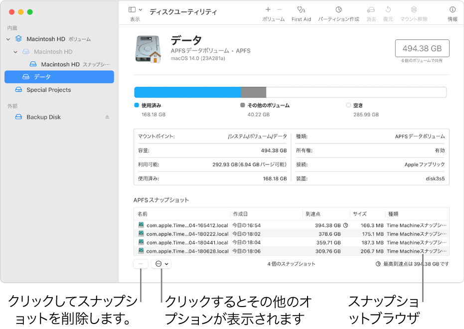 スナップショットブラウザが表示された「ディスクユーティリティ」ウインドウ。