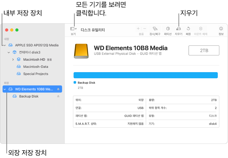 모든 기기 보기에서 저장 장치 2개를 표시하는 디스크 유틸리티 윈도우.