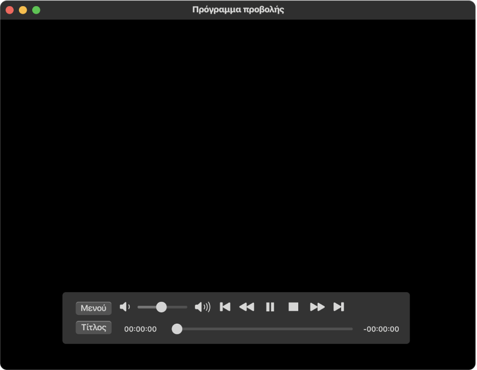 Το παράθυρο του DVD Player και τα χειριστήρια αναπαραγωγής.