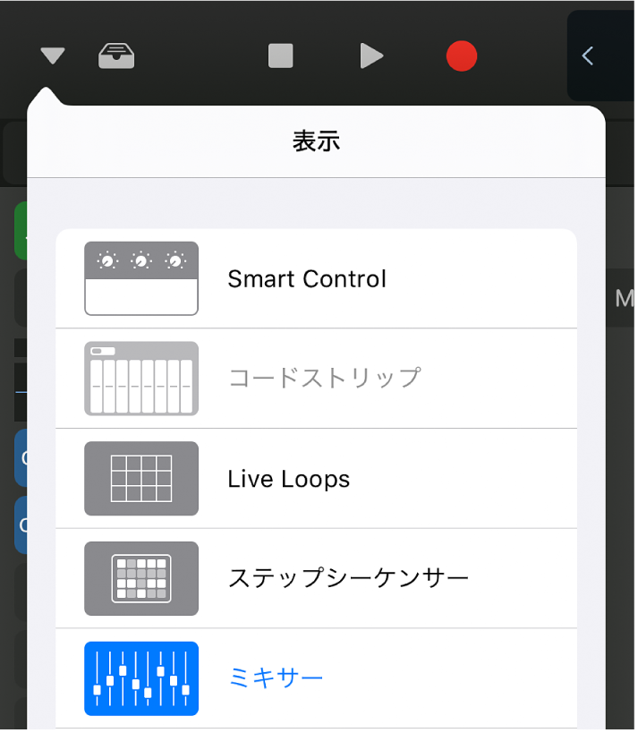 図。「表示」ポップアップメニュー。