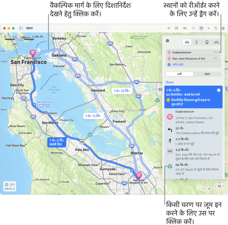 दो स्थानों के बीच ड्राइविंग मार्ग के निर्देशों के साथ सैन फ्रांसिस्को क्षेत्र का नक़्शा। नक़्शे पर वैकल्पिक रास्ते भी दिखाए गए हैं।