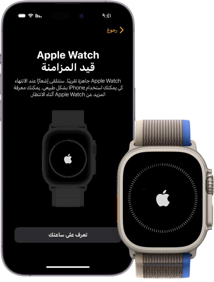 ‏iPhone و Apple Watch Ultra، جنبًا إلى جنب. تعرض شاشة iPhone عبارة "جاري مزامنة Apple Watch". تعرض Apple Watch Ultra تقدم المزامنة.