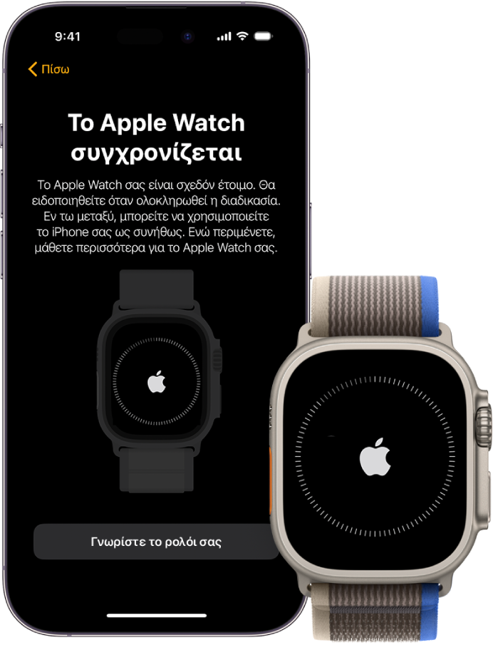 Ένα iPhone, ένα Apple Watch και οι οθόνες συγχρονισμού τους.