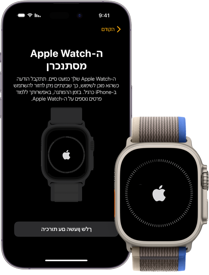 iPhone ו‑Apple Watch Ultra, זה לצד זה. מסך iPhone שבו מופיעה ההודעה ״Apple Watch עובר סנכרון״. Apple Watch Ultra מציג את תהליך הסנכרון.