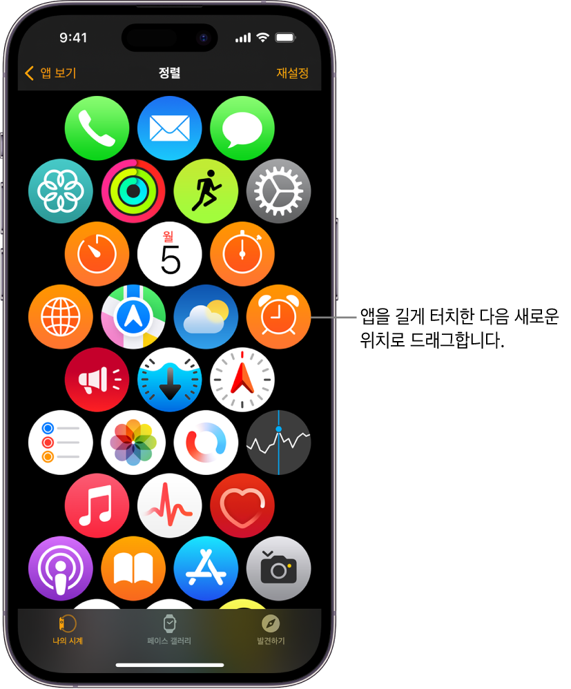 Apple Watch 앱의 정렬 화면에 아이콘이 격자로 표시되어 있음.