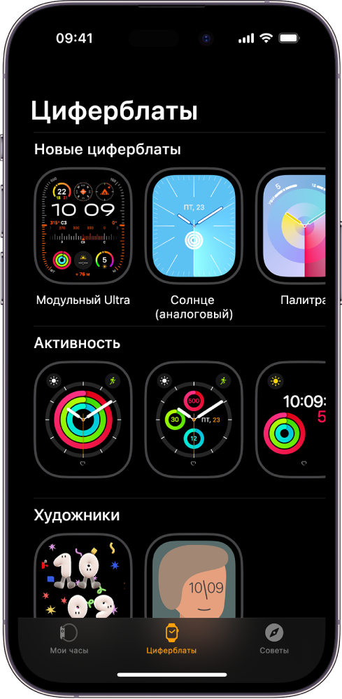 В приложении Apple Watch открыта вкладка «Циферблаты». В верхнем ряду показаны новые циферблаты, в следующих рядах показаны циферблаты, сгруппированные по типу, например «Активность» или «Творчество». С помощью прокрутки можно просмотреть другие сгруппированные по типу циферблаты.