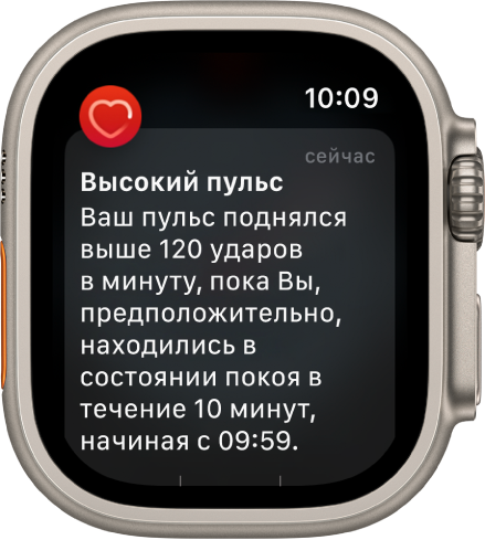 Показано уведомление приложения «Пульс» о высоком пульсе.