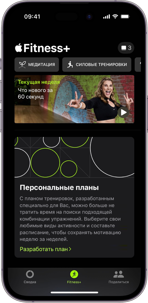 В приложении Apple Fitness+ вверху экрана слева направо показаны различные виды тренировок. Ниже показан раздел «Текущая неделя». Ниже отображается раздел с пользовательским планом.