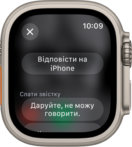 Програма «Телефон», що відображає варіанти вхідних викликів. Угорі — кнопка «Відповісти на iPhone», а нижче — запропонована відповідь.