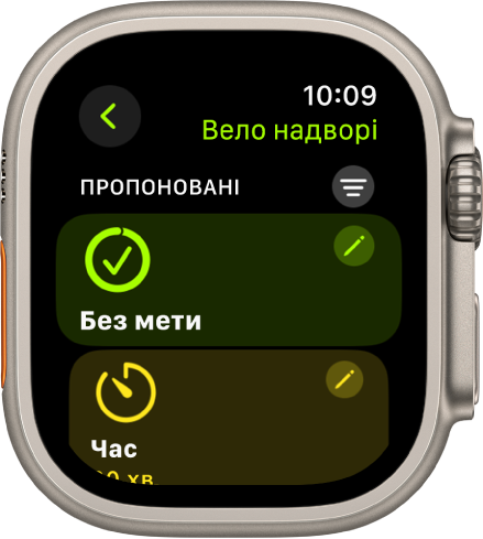 Програма «Тренування» з екраном змінення тренування «Вело надворі». У центрі — плитка «Відкрити», у правому верхньому куті —кнопка «Змінити». Нижче частково відображається плитка «Час».