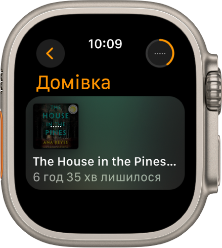 Екран «Домівка» у програмі «Аудіокниги». Угорі справа — кнопка «Зараз відтворюється». Книга, яка відтворюється зараз, показана в центрі, а під її заголовком — час відтворення, що залишився.