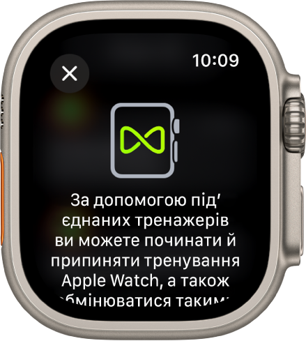 Екран створення пари, що відображається під час створення пари між Apple Watch і тренажерами.