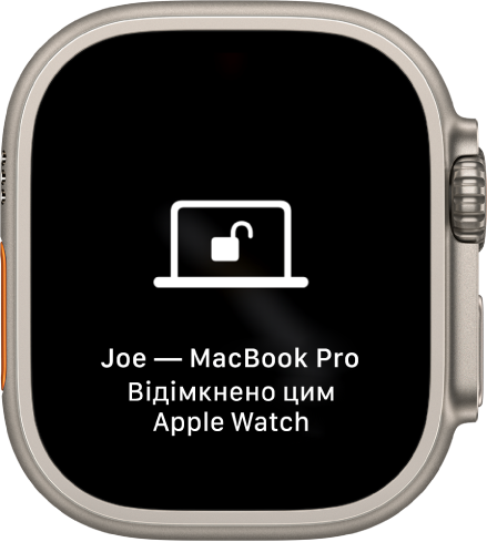 Екран Apple Watch із повідомленням «Joe’s MacBook Pro Unlocked by this Apple Watch» (Комп’ютер MacBook Pro Джо відімкнуто за допомогою цього Apple Watch).