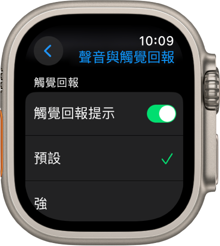 Apple Watch 上的「聲音與觸覺回報」設定和「觸覺回報提示」開關，開關下方有「預設值」和「強」的選項。