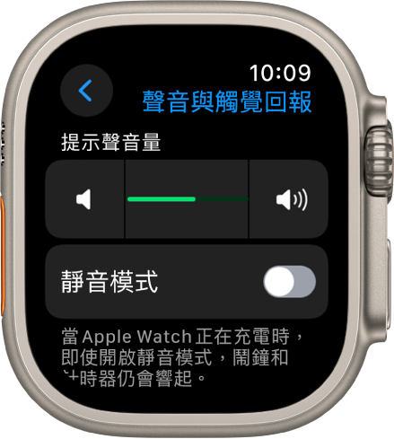 Apple Watch 上的「聲音與觸覺回報」設定，頂部有「提示聲音量」滑桿，其下方有「靜音模式」開關。