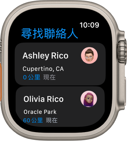 「尋找聯絡人」App 顯示兩個朋友和他們的大約位置。