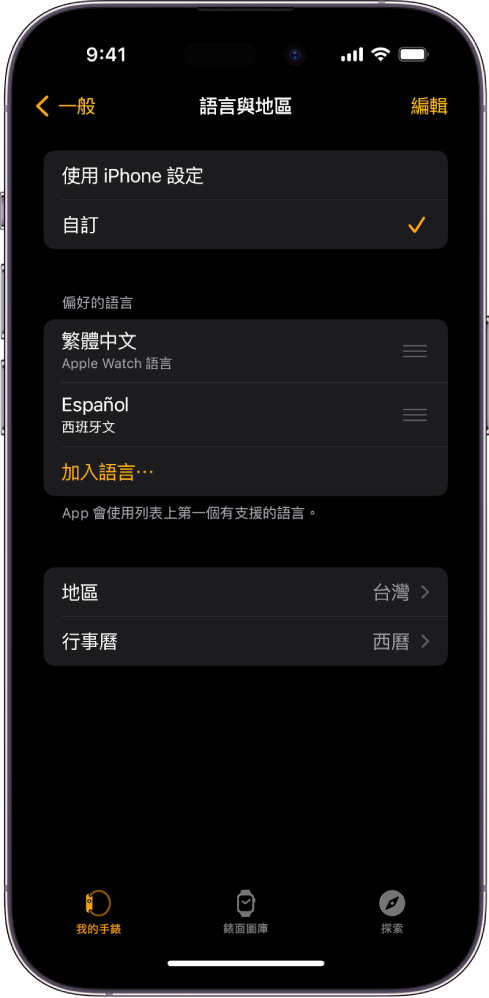 Apple Watch App 中的「語言與地區」畫面，「偏好的語言」下方顯示英文和西班牙文。