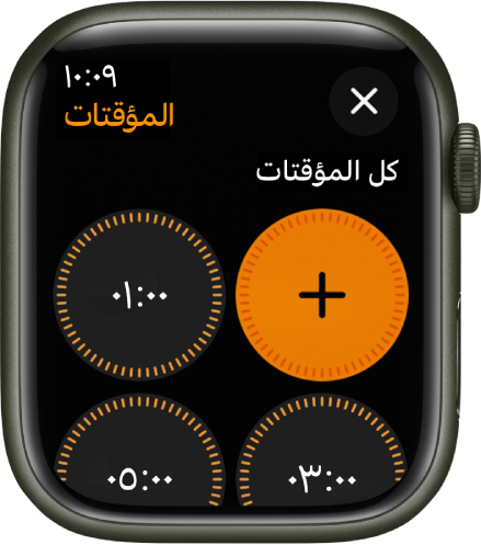شاشة تطبيق المؤقت، تعرض زر إضافة لإنشاء مؤقت جديد، ومؤقتات سريعة لمدة 1 أو 3 أو 5 دقائق.