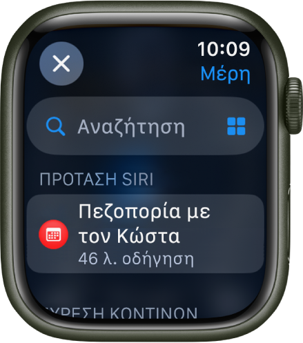 Η οθόνη «Αναζήτηση» στην εφαρμογή «Χάρτες», με το πεδίο «Αναζήτηση» κοντά στο πάνω μέρος. Μια πρόταση Siri εμφανίζεται από κάτω. Μια επικεφαλίδα «Εύρεση κοντινών» εμφανίζεται από κάτω.