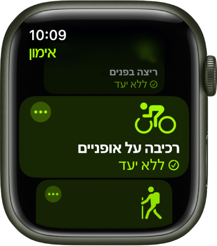 מסך ״אימון״ כשהאימון ״רכיבה על אופניים (בחוץ)״ מסומן. בפינה השמאלית העליונה של האריח ״אימון״ נמצא כפתור ״עוד״.