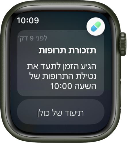 תזכורת מהיישום ״תרופות״.