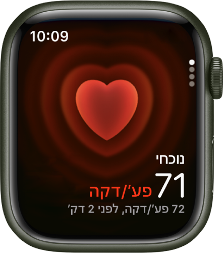 היישום ״דופק״ עם נתוני הדופק הנוכחי משמאל למטה ונתוני המדידה האחרונה בכתב קטן יותר מתחת לזה.