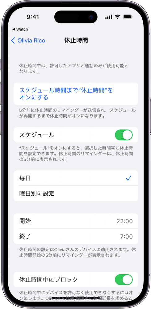 「休止時間」の設定画面が表示されているiPhone。上部付近には「時間指定」スイッチがあります。その下には「毎日」と「曜日別に設定」のオプションが表示され、「毎日」が選択されています。画面の中央に「開始」と「終了」の時刻、下部に「休止時間中にブロック」ボタンが表示されています。