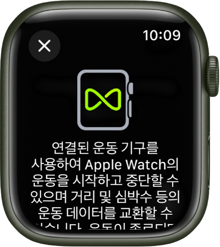 Apple Watch와 운동 기구를 페어링할 때 나타나는 페어링 화면.