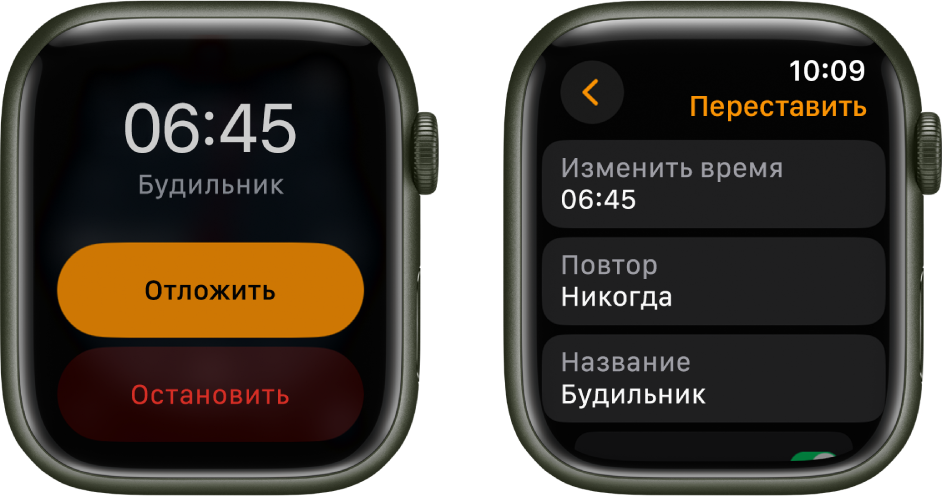 Два экрана часов. На одном показан циферблат с кнопкой «Позже» и «Стоп», на другом показаны параметры «Переставить» с кнопками «Изменить время», «Повтор» и «Название» под ними. Переключатель «Повтор» находится снизу.