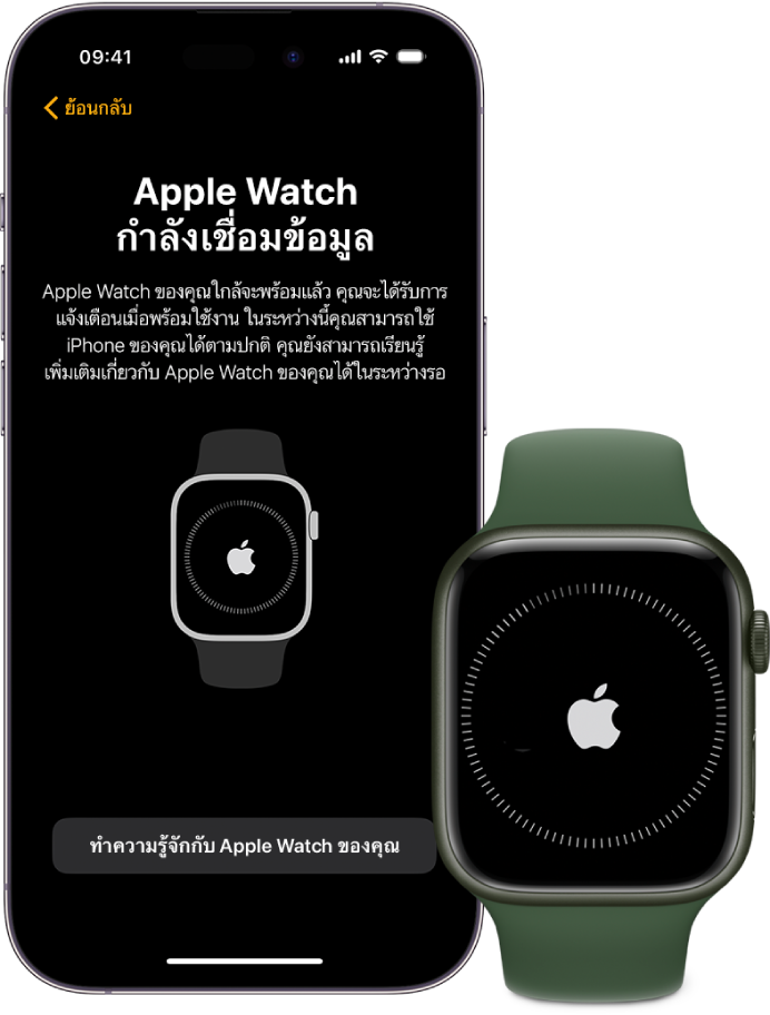 iPhone และ Apple Watch ที่แสดงหน้าจอการเชื่อมข้อมูล