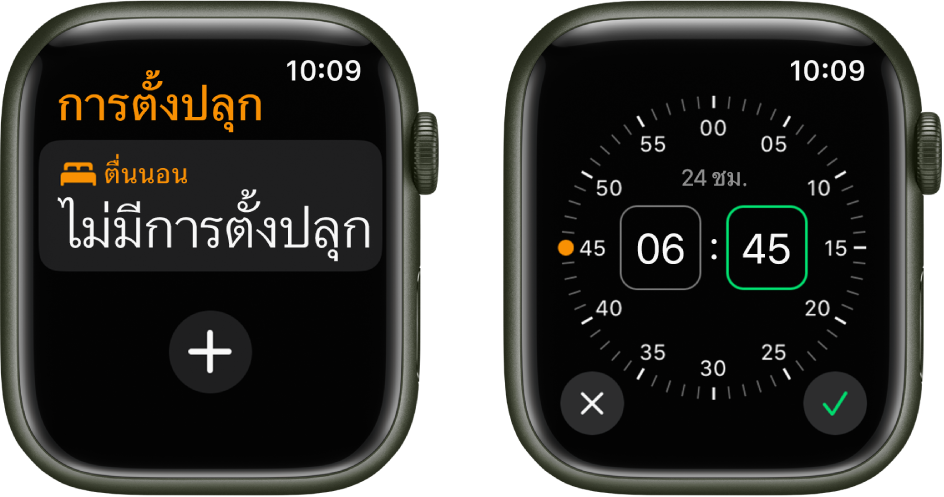 หน้าจอนาฬิกาสองหน้าจอที่แสดงกระบวนการเพิ่มการตั้งปลุก: แตะ เพิ่มการตั้งปลุก แตะ ก่อนเที่ยง หรือ หลังเที่ยง หมุน Digital Crown เพื่อปรับเวลา จากนั้นแตะปุ่มเครื่องหมายถูก