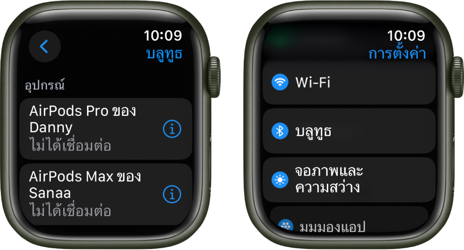 หน้าจอสองหน้าจออยู่ข้างกัน ทางด้านซ้ายเป็นหน้าจอที่ระบุรายการอุปกรณ์บลูทูธที่มีให้ใช้งานสองเครื่อง: ทั้ง AirPods Pro และ AirPods Max ไม่ได้เชื่อมต่ออยู่ ทางด้านขวาคือหน้าจอการตั้งค่าที่แสดงรายการปุ่ม Wi-Fi, บลูทูธ, จอภาพและความสว่าง และมุมมองแอป