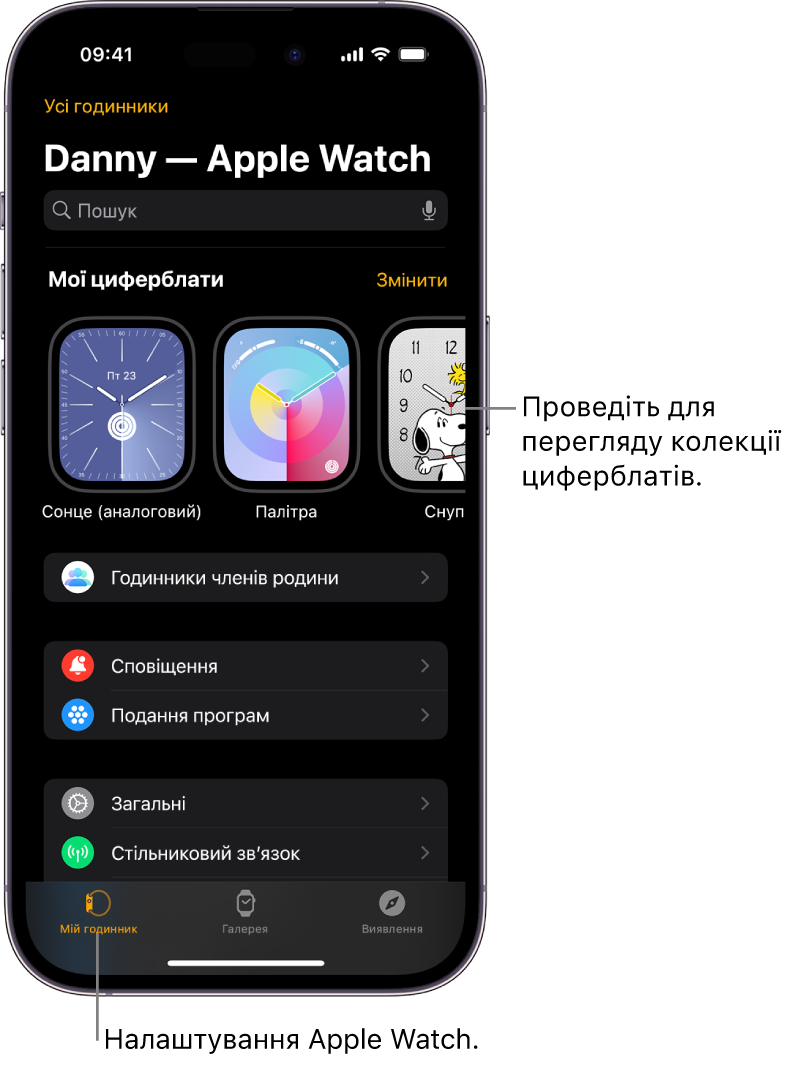 Екран програми Apple Watch на iPhone, відкритої на екрані «Мій годинник», що вгорі показує ваші циферблати, а нижче — параметри. Унизу екрана програми Apple Watch доступно три вкладки: вкладка зліва — «Мій годинник», де відображаються параметри Apple Watch; наступна вкладка — «Галерея», де можна переглянути доступні циферблати і їхні функції; далі — «Рекомендації», де можна дізнатися більше про Apple Watch.