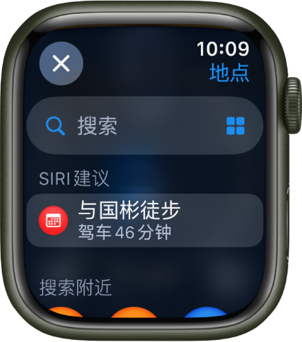 “地图” App 中的“搜索”屏幕，搜索栏在顶部附近。Siri 建议显示在下方。“查找附近地点”标题显示在底部。