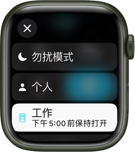 专注模式列表显示“勿扰模式”、“个人”和“工作”。“工作”专注模式已启用。