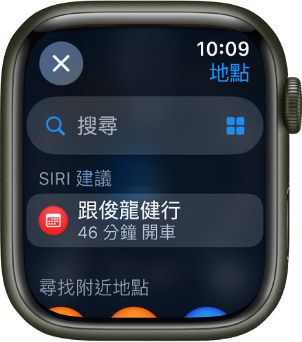 「地圖」App 中的「搜尋」畫面，「搜尋」欄位靠近上方。下方顯示 Siri 建議。「尋找附近地點」標題出現在底部。