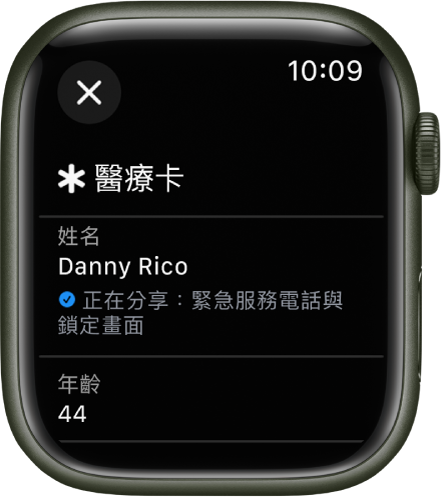 Apple Watch 上的「醫療卡」畫面顯示使用者的姓名與年齡。姓名下方的勾號表示正在鎖定畫面上分享「醫療卡」。「關閉」按鈕位於左上角。