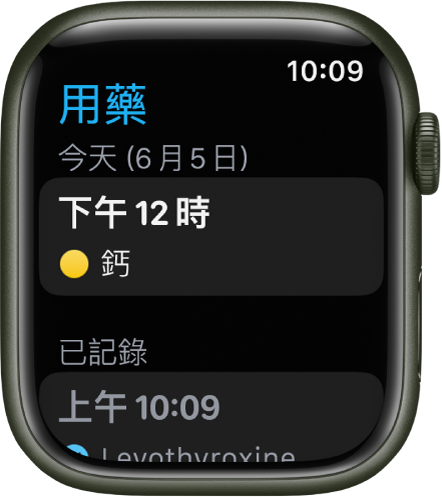 「用藥」App 顯示排定和記錄的用藥。