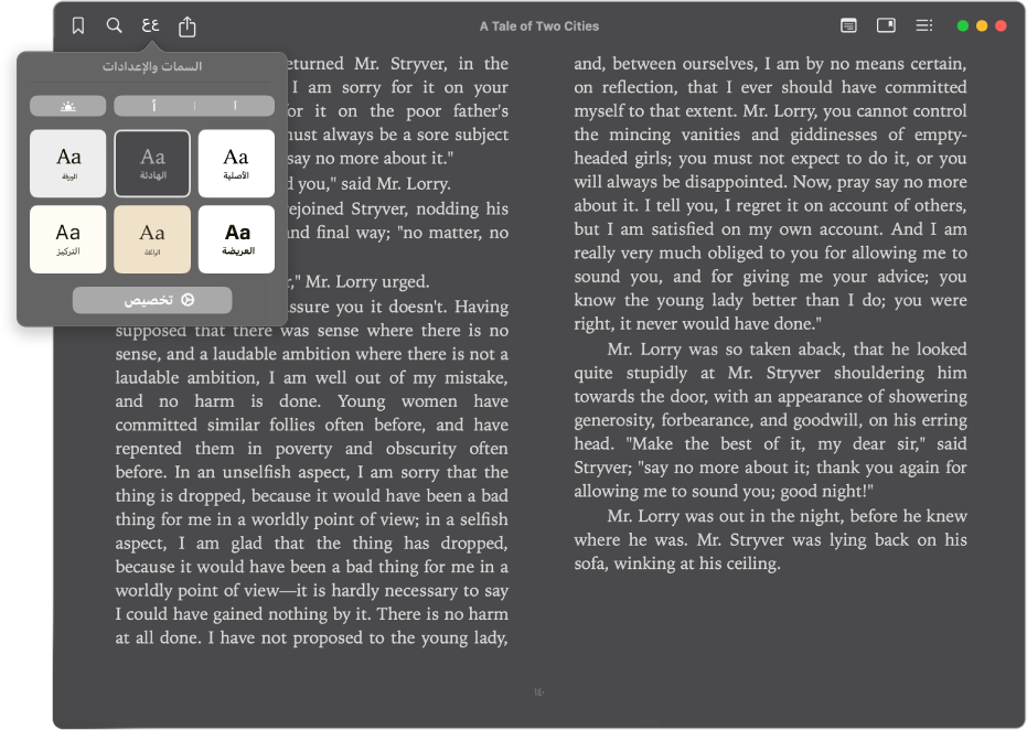 كتاب بمظهر مخصص، وتظهر قائمة المظهر وتعرض حجم النص المحدد ولون الخلفية والخط.
