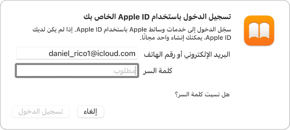 مرفع الحوار لتسجيل الدخول إلى Apple Books باستخدام Apple ID وكلمة السر.