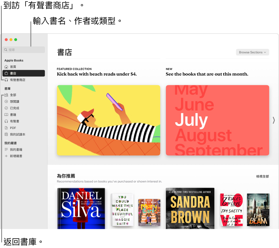 「書店」的主視窗。 左邊是側邊欄。 搜尋欄位，你可以用來搜尋書籍和有聲書，其位於側邊欄的最上方。