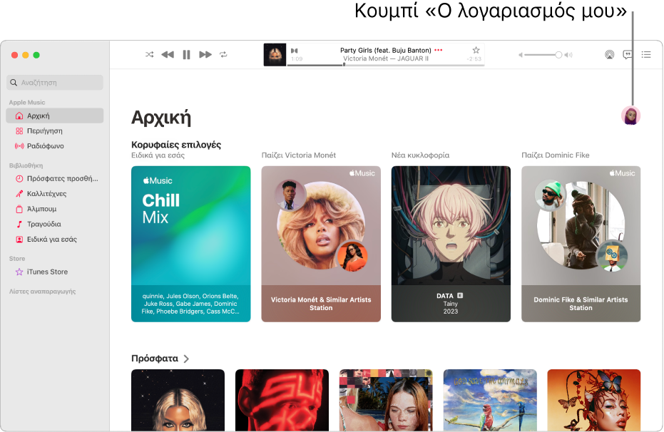 Το παράθυρο Apple Music όπου φαίνεται η οθόνη Αρχικής. Το κουμπί «Ο λογαριασμός μου» (που μοιάζει με μια φωτογραφία ή ένα μονόγραμμα) βρίσκεται στην πάνω δεξιά γωνία του παραθύρου.