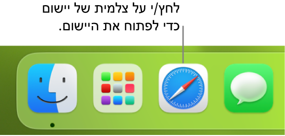 האייקון של Safari ב‑Dock.