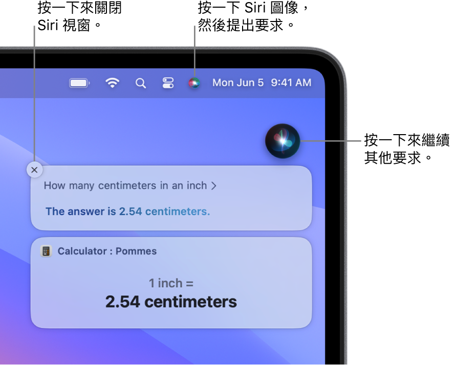 Mac 桌面的右上方部分，選單列中顯示 Siri 圖像和帶有指令「一英寸是幾公分」的 Siri 視窗，以及回覆（從「計算機」換算）。按一下 Siri 視窗右上角的圖像來提出另一個要求。按一下關閉按鈕來關閉 Siri 視窗。